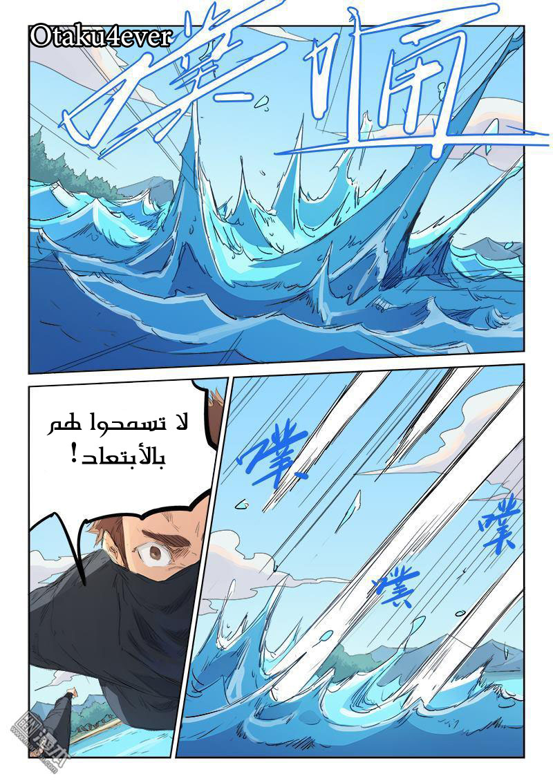 Star Martial God Technique: Chapter 110 - Page 6