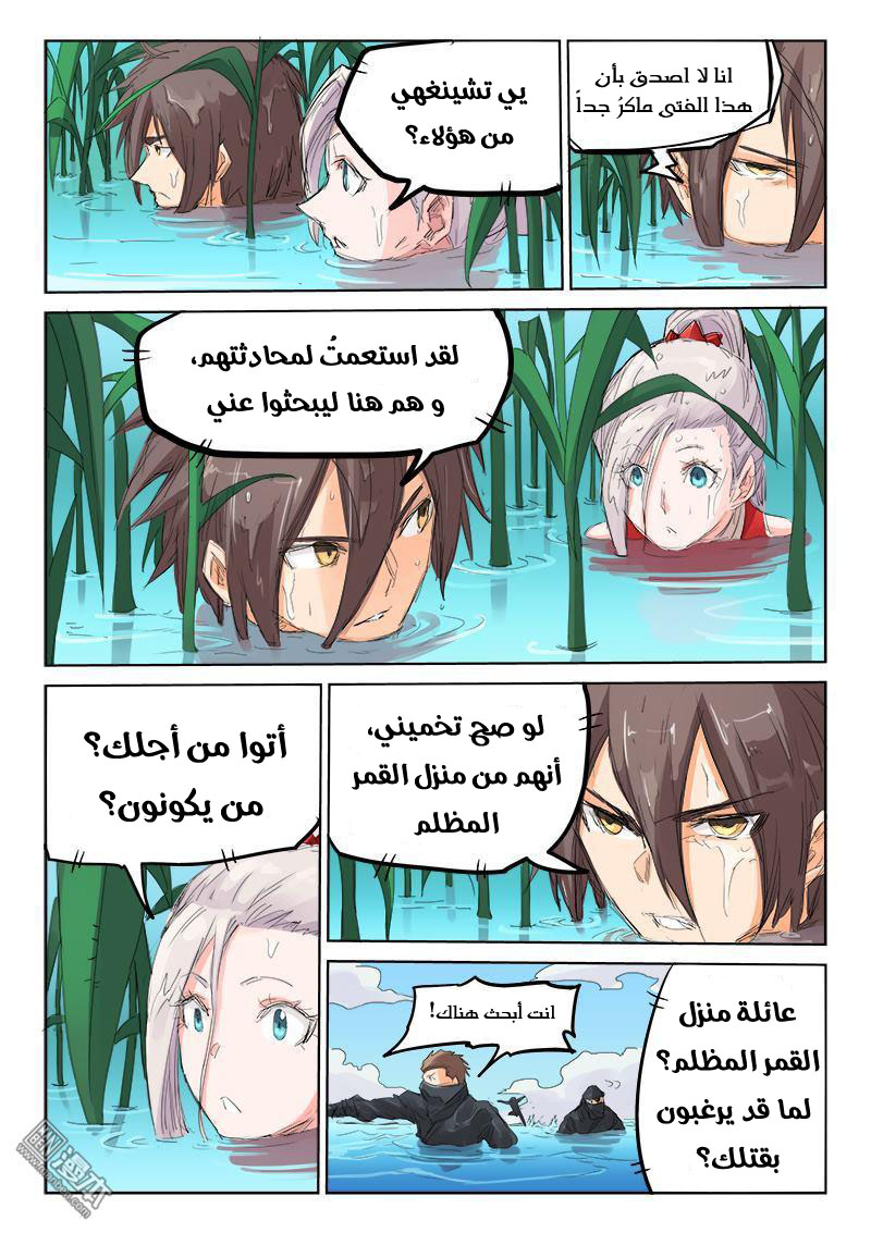 Star Martial God Technique: Chapter 110 - Page 9