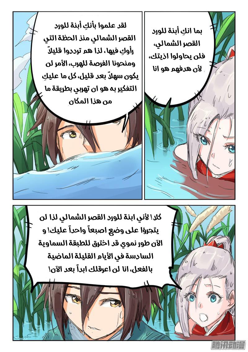 Star Martial God Technique: Chapter 111 - Page 3