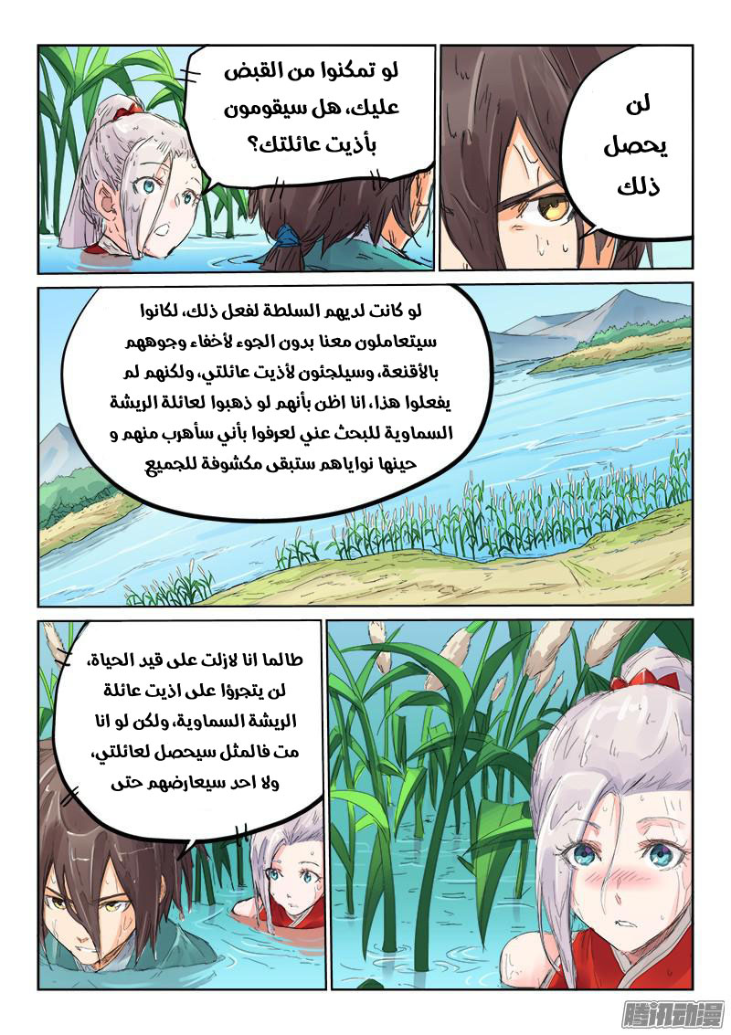 Star Martial God Technique: Chapter 111 - Page 5