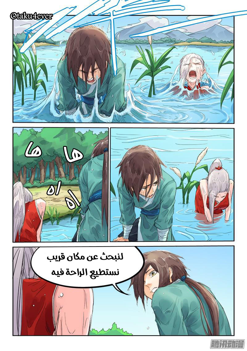 Star Martial God Technique: Chapter 111 - Page 7