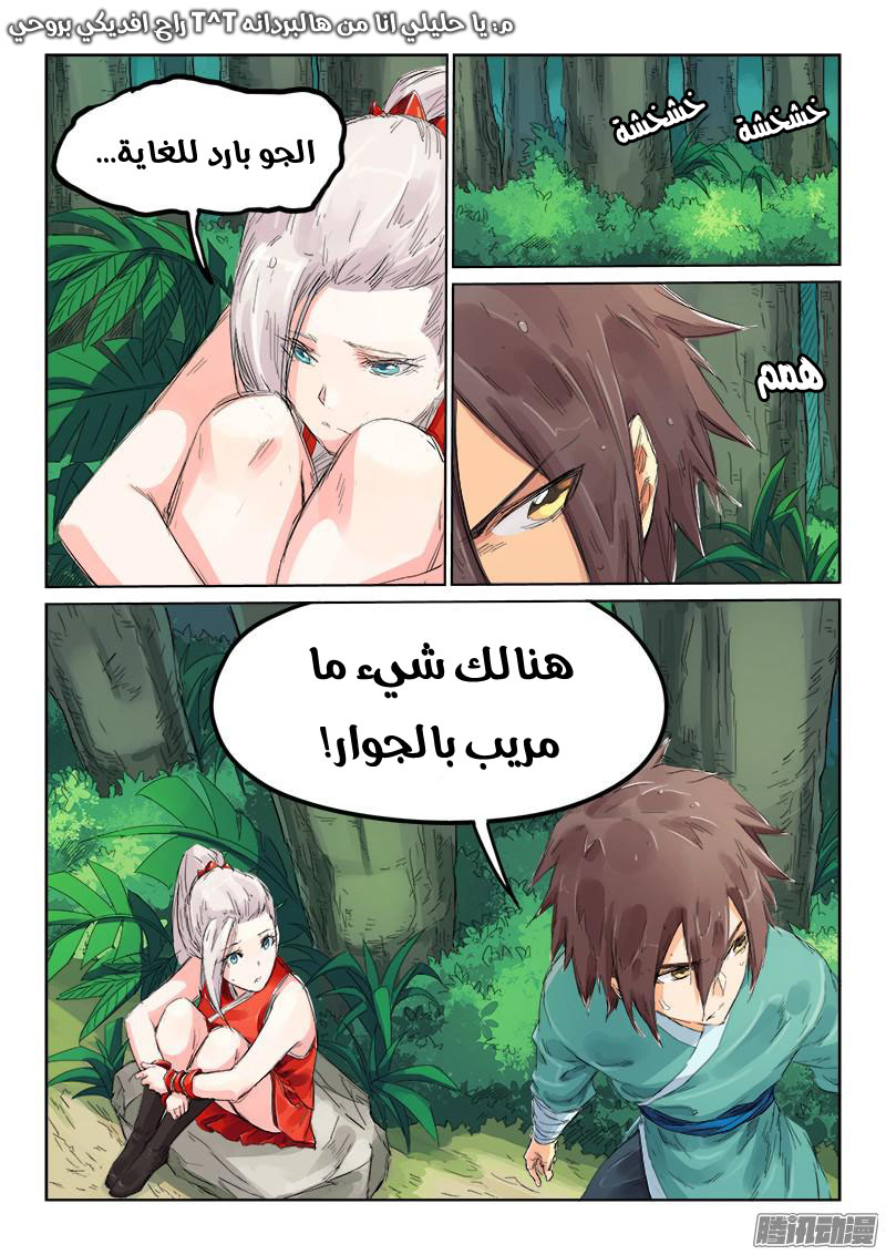 Star Martial God Technique: Chapter 112 - Page 4