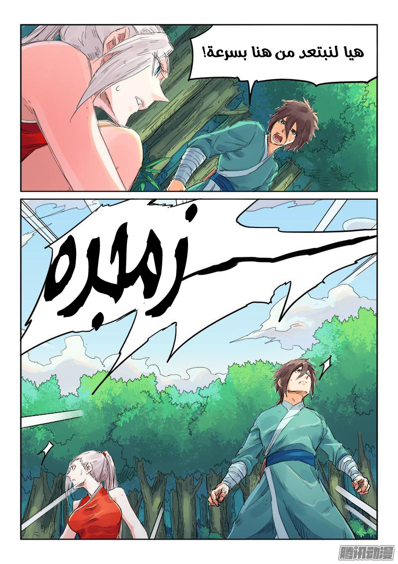 Star Martial God Technique: Chapter 112 - Page 5