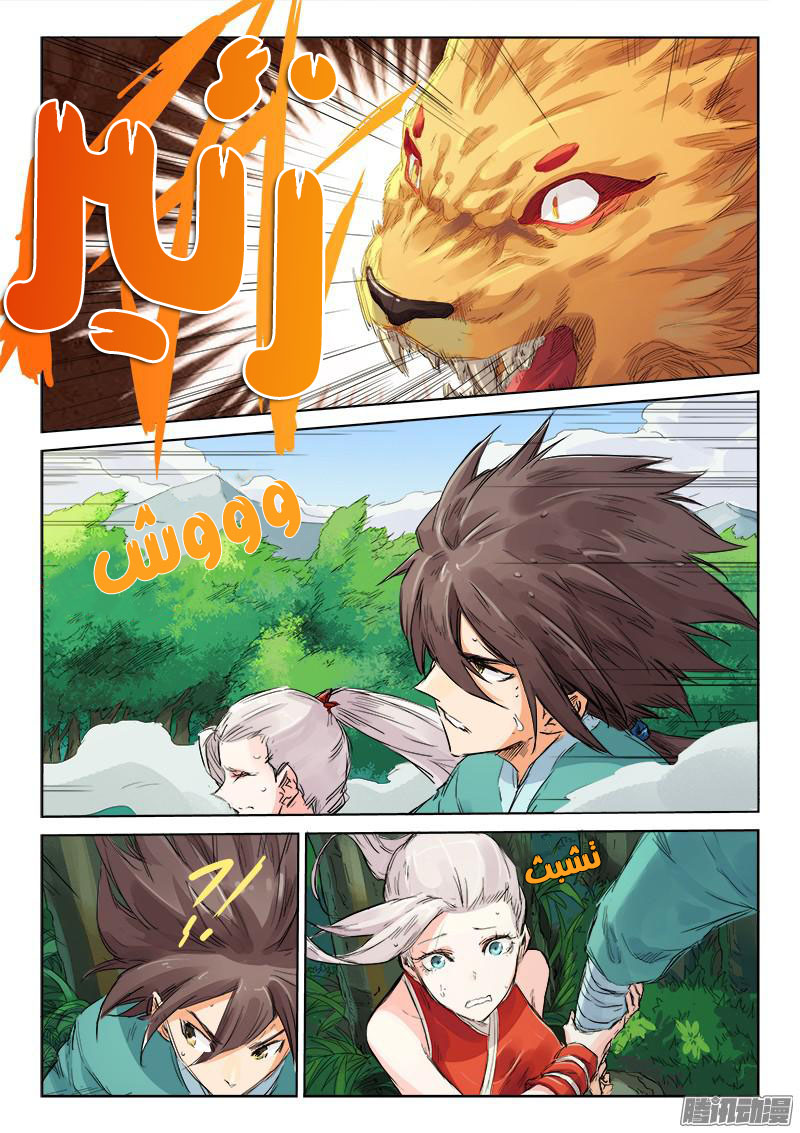 Star Martial God Technique: Chapter 112 - Page 8