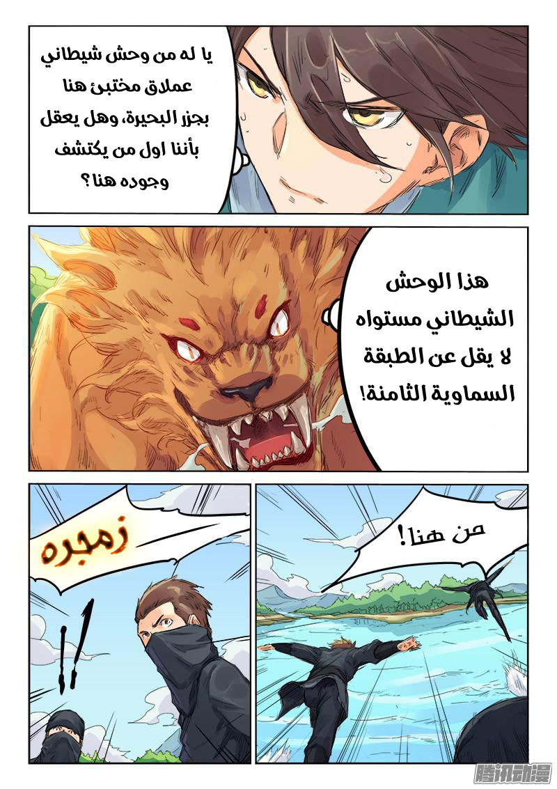 Star Martial God Technique: Chapter 112 - Page 9