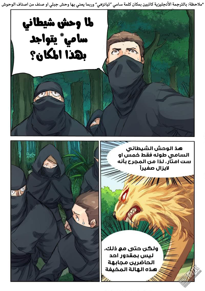 Star Martial God Technique: Chapter 113 - Page 2