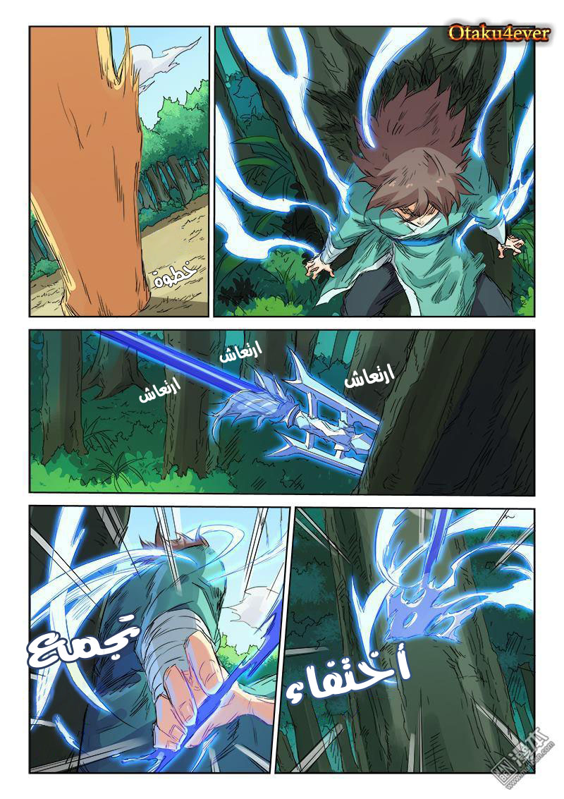 Star Martial God Technique: Chapter 113 - Page 7