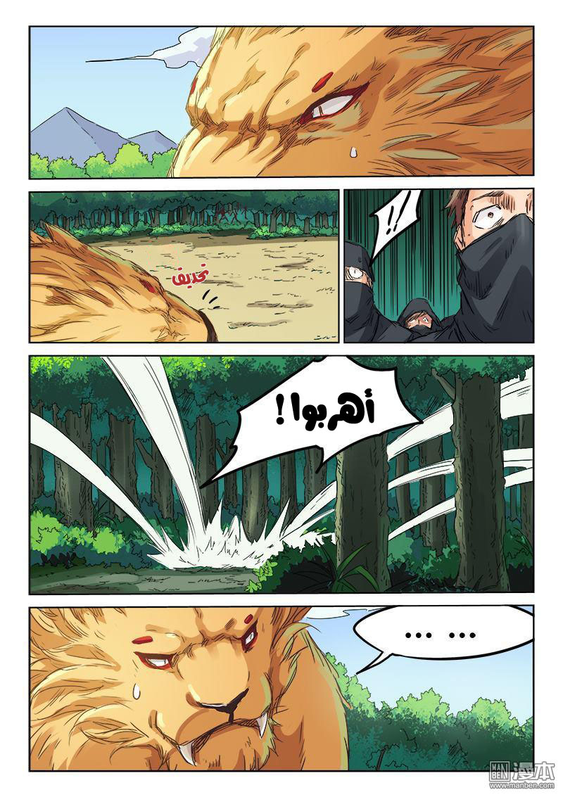 Star Martial God Technique: Chapter 113 - Page 9