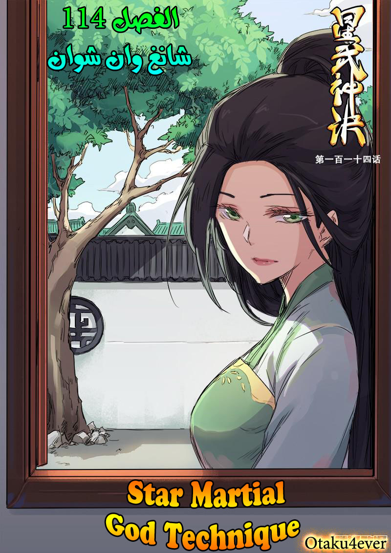 Star Martial God Technique: Chapter 114 - Page 2