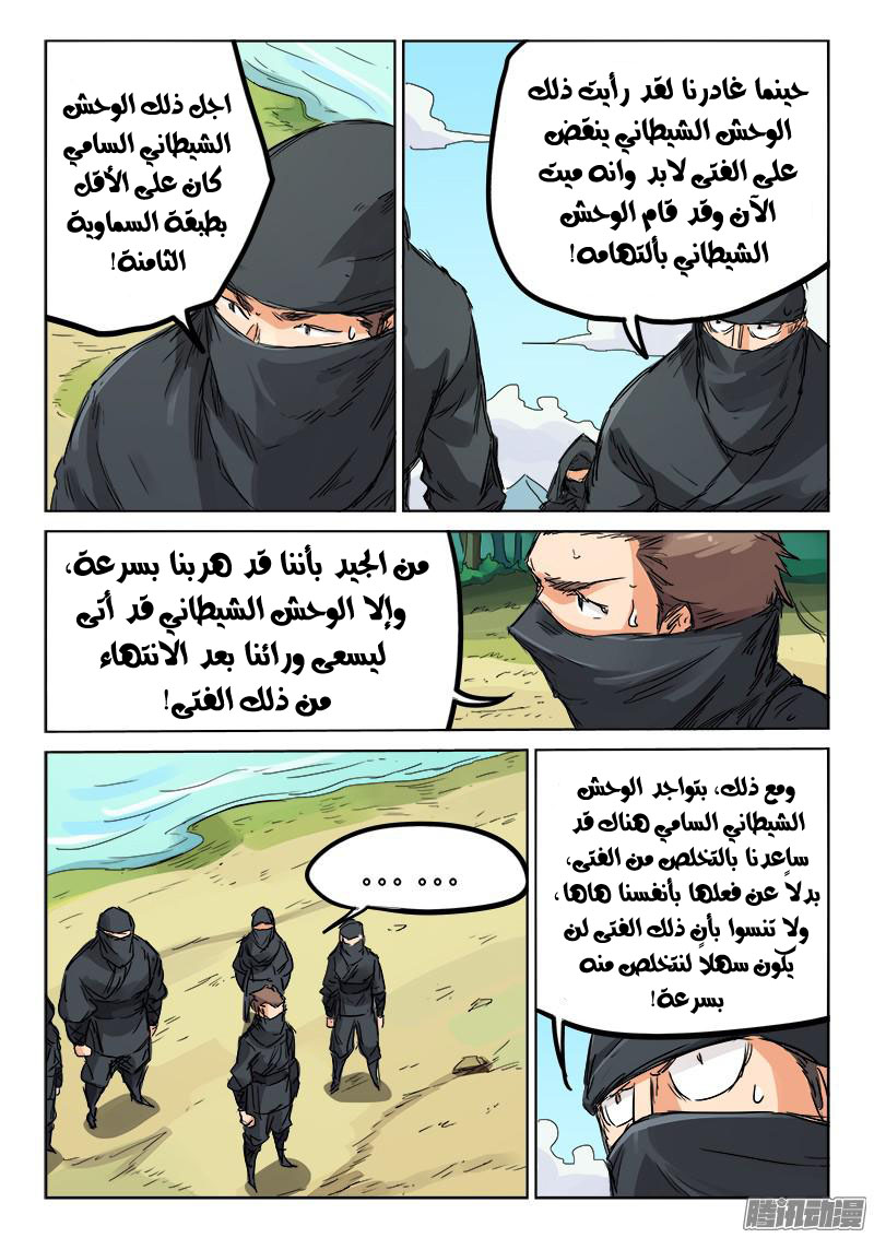 Star Martial God Technique: Chapter 114 - Page 4