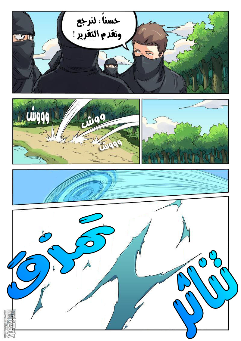 Star Martial God Technique: Chapter 114 - Page 5