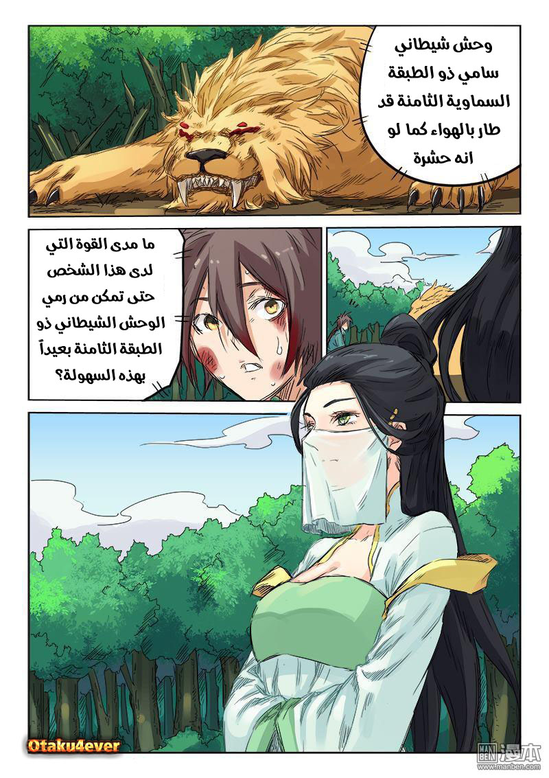 Star Martial God Technique: Chapter 114 - Page 10