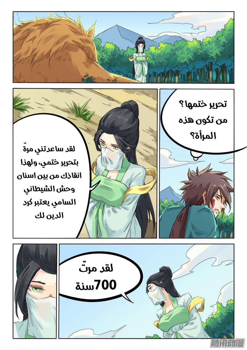 Star Martial God Technique: Chapter 115 - Page 3