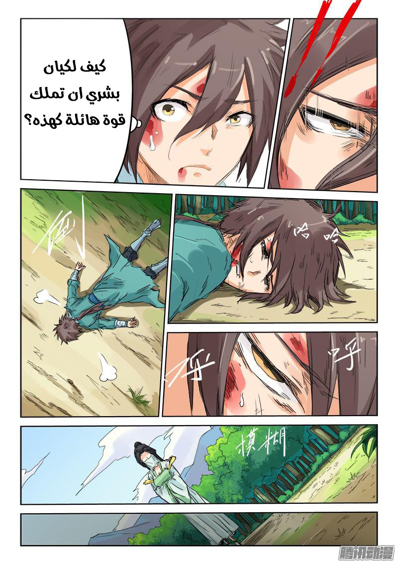 Star Martial God Technique: Chapter 115 - Page 5