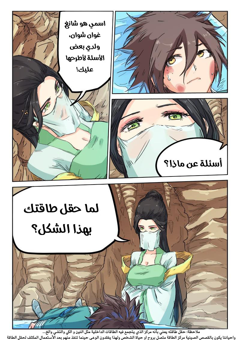 Star Martial God Technique: Chapter 115 - Page 8