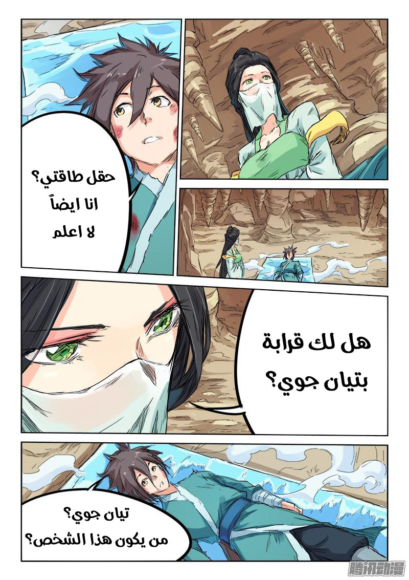 Star Martial God Technique: Chapter 115 - Page 9