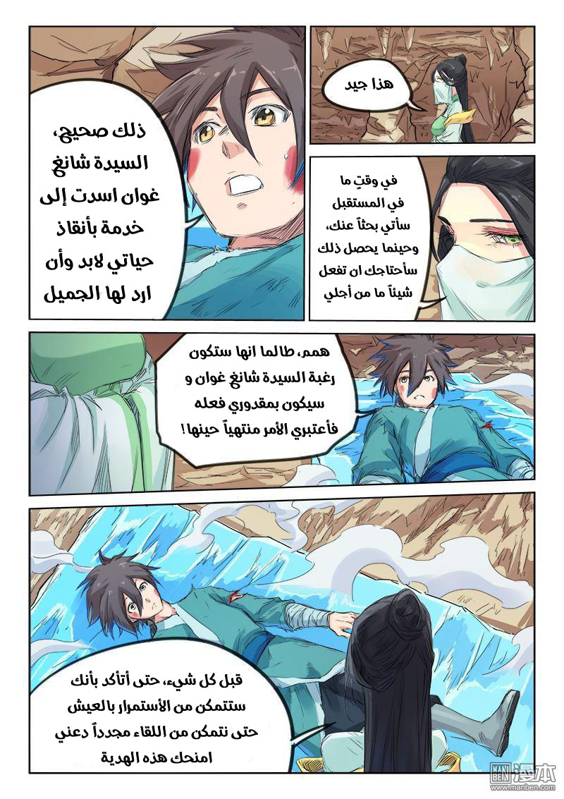 Star Martial God Technique: Chapter 116 - Page 4