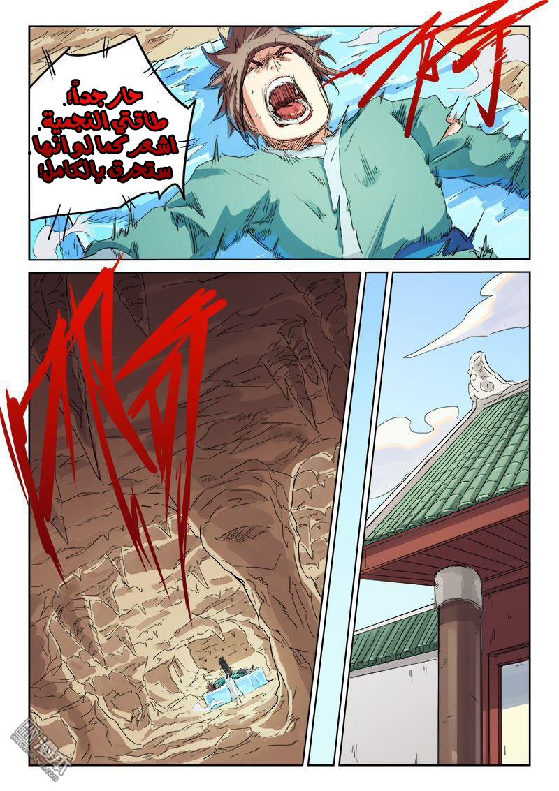 Star Martial God Technique: Chapter 116 - Page 8