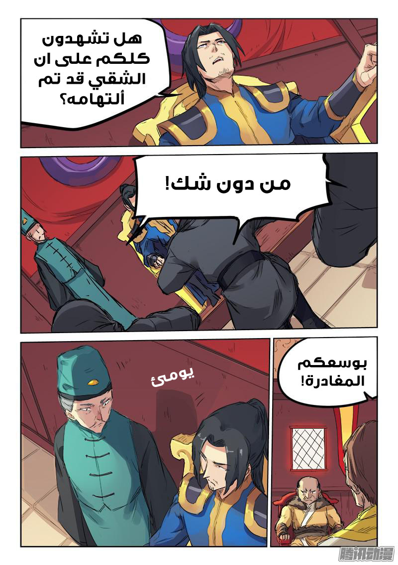 Star Martial God Technique: Chapter 117 - Page 6