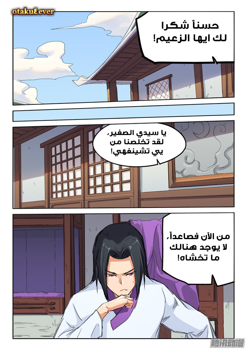 Star Martial God Technique: Chapter 117 - Page 7