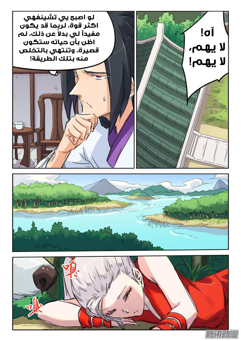 Star Martial God Technique: Chapter 117 - Page 8