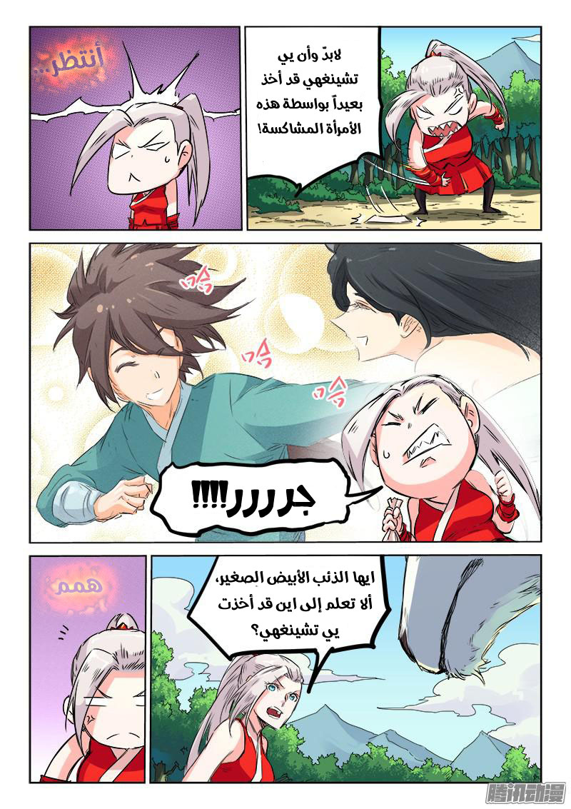 Star Martial God Technique: Chapter 118 - Page 4