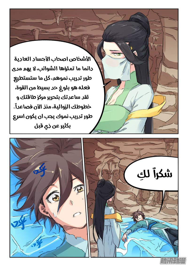 Star Martial God Technique: Chapter 118 - Page 7