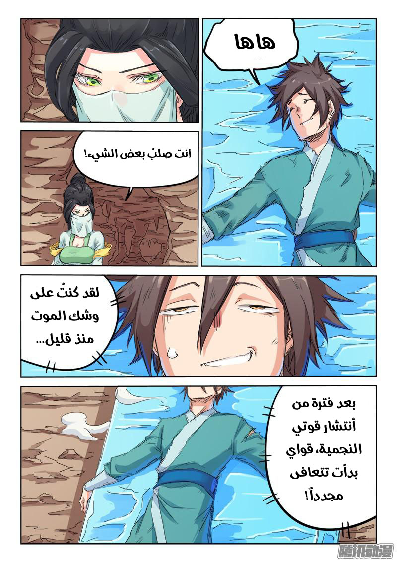 Star Martial God Technique: Chapter 118 - Page 8