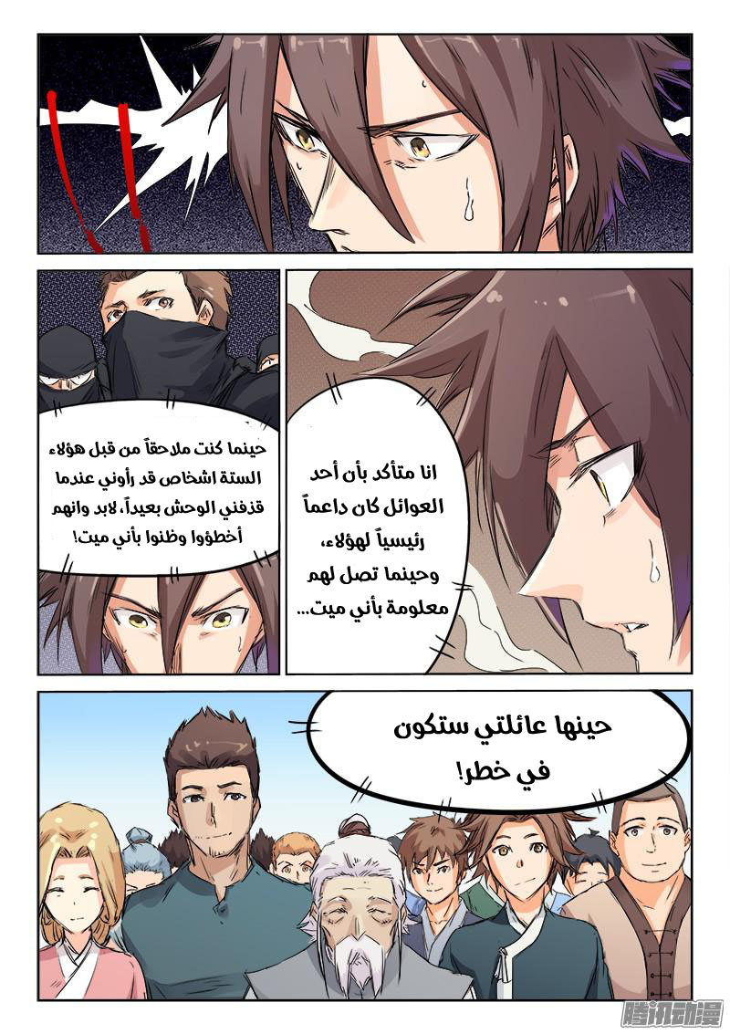 Star Martial God Technique: Chapter 118 - Page 10