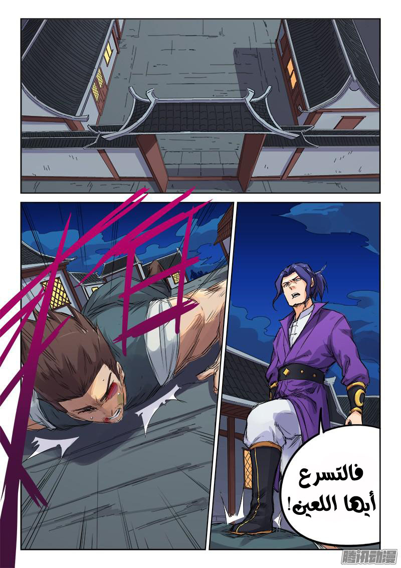 Star Martial God Technique: Chapter 119 - Page 2