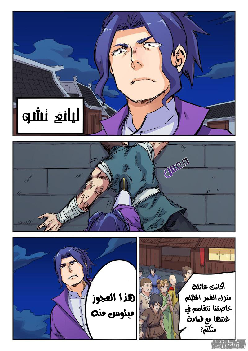 Star Martial God Technique: Chapter 119 - Page 3