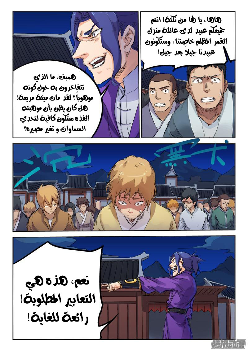 Star Martial God Technique: Chapter 119 - Page 8