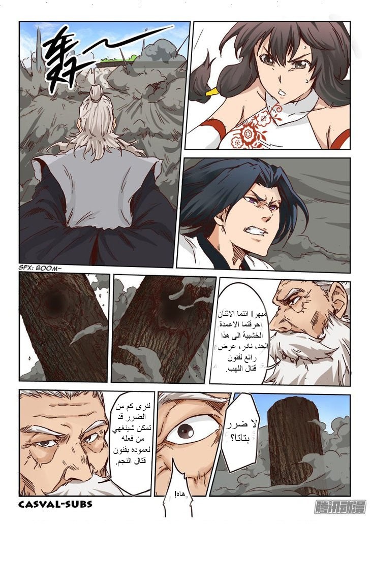 Star Martial God Technique: Chapter 12 - Page 6