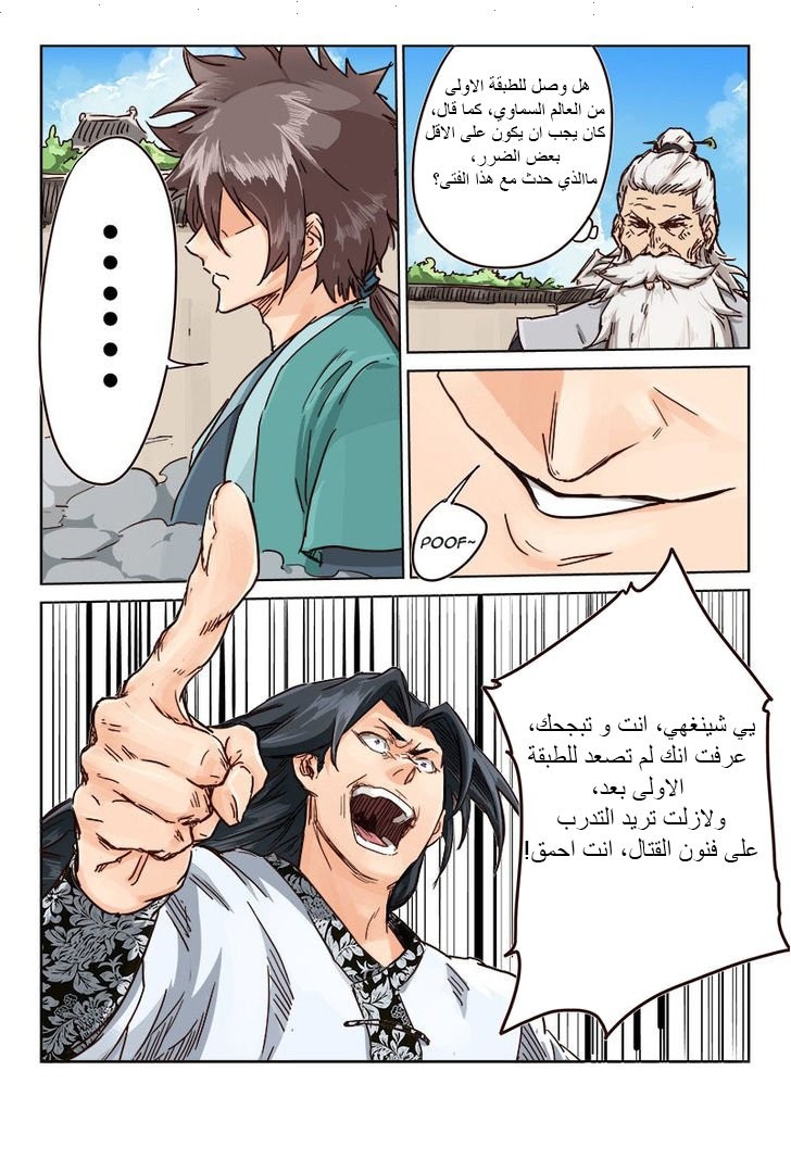 Star Martial God Technique: Chapter 12 - Page 7