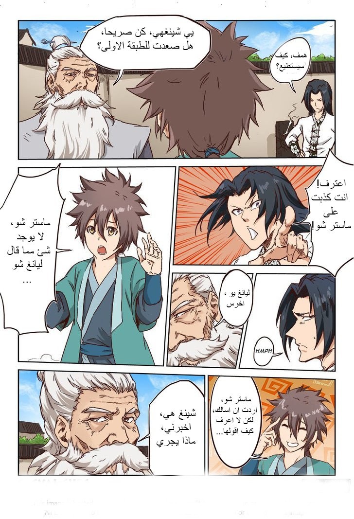 Star Martial God Technique: Chapter 12 - Page 8