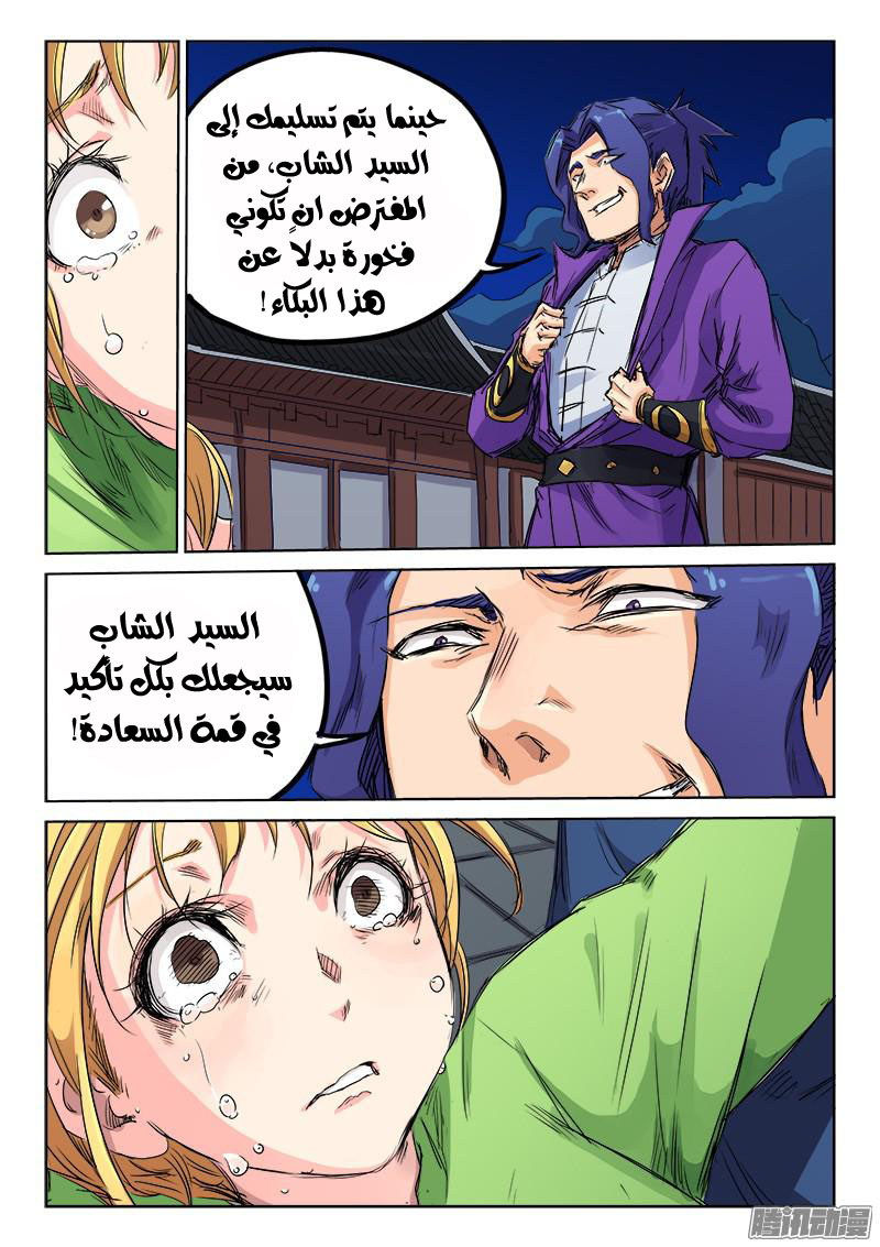 Star Martial God Technique: Chapter 120 - Page 3