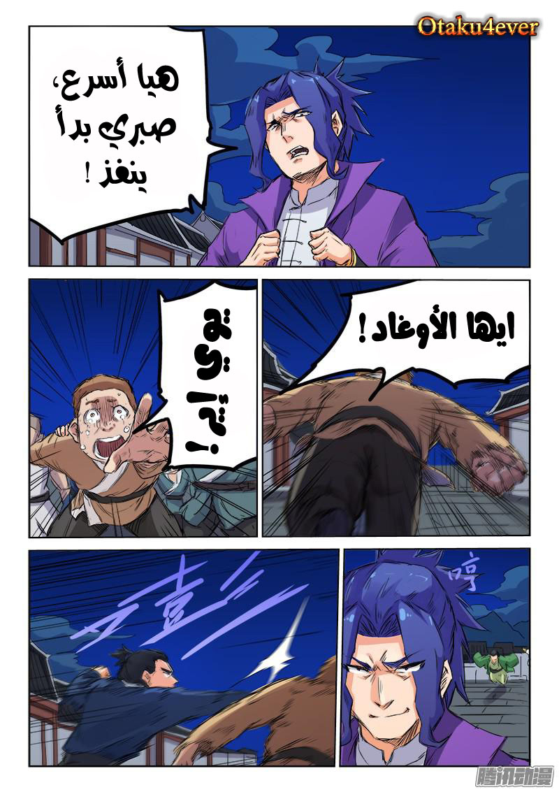 Star Martial God Technique: Chapter 120 - Page 6