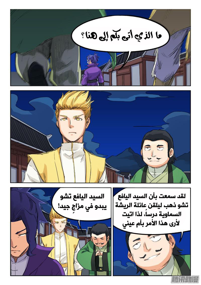 Star Martial God Technique: Chapter 120 - Page 7