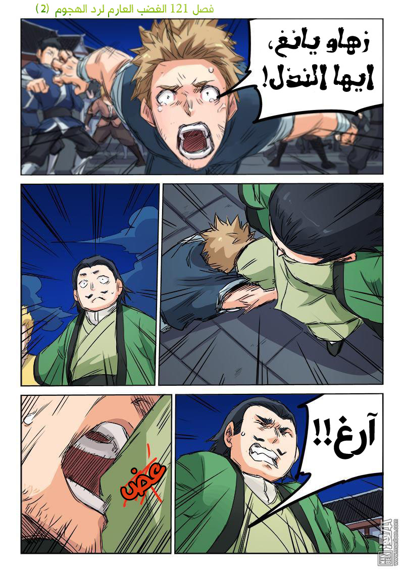 Star Martial God Technique: Chapter 121 - Page 2