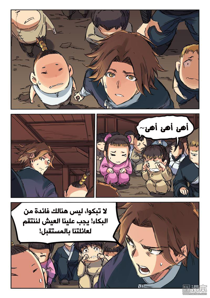 Star Martial God Technique: Chapter 121 - Page 5