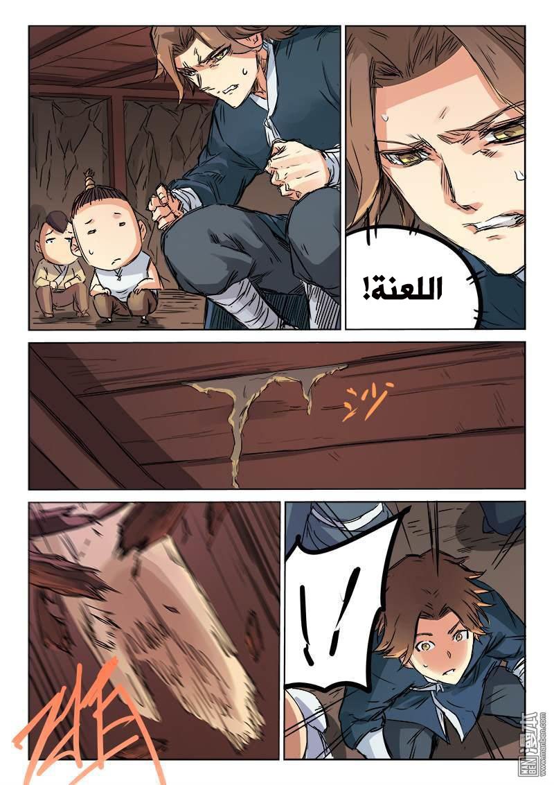 Star Martial God Technique: Chapter 121 - Page 6