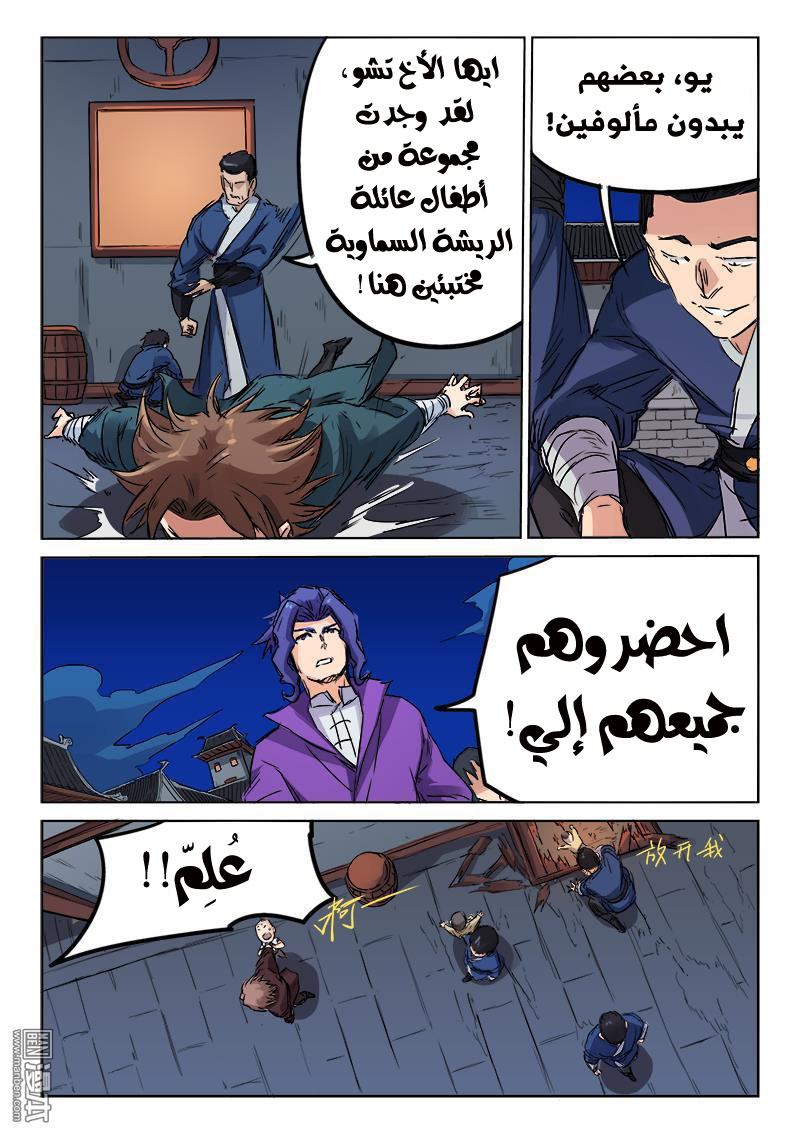 Star Martial God Technique: Chapter 121 - Page 8