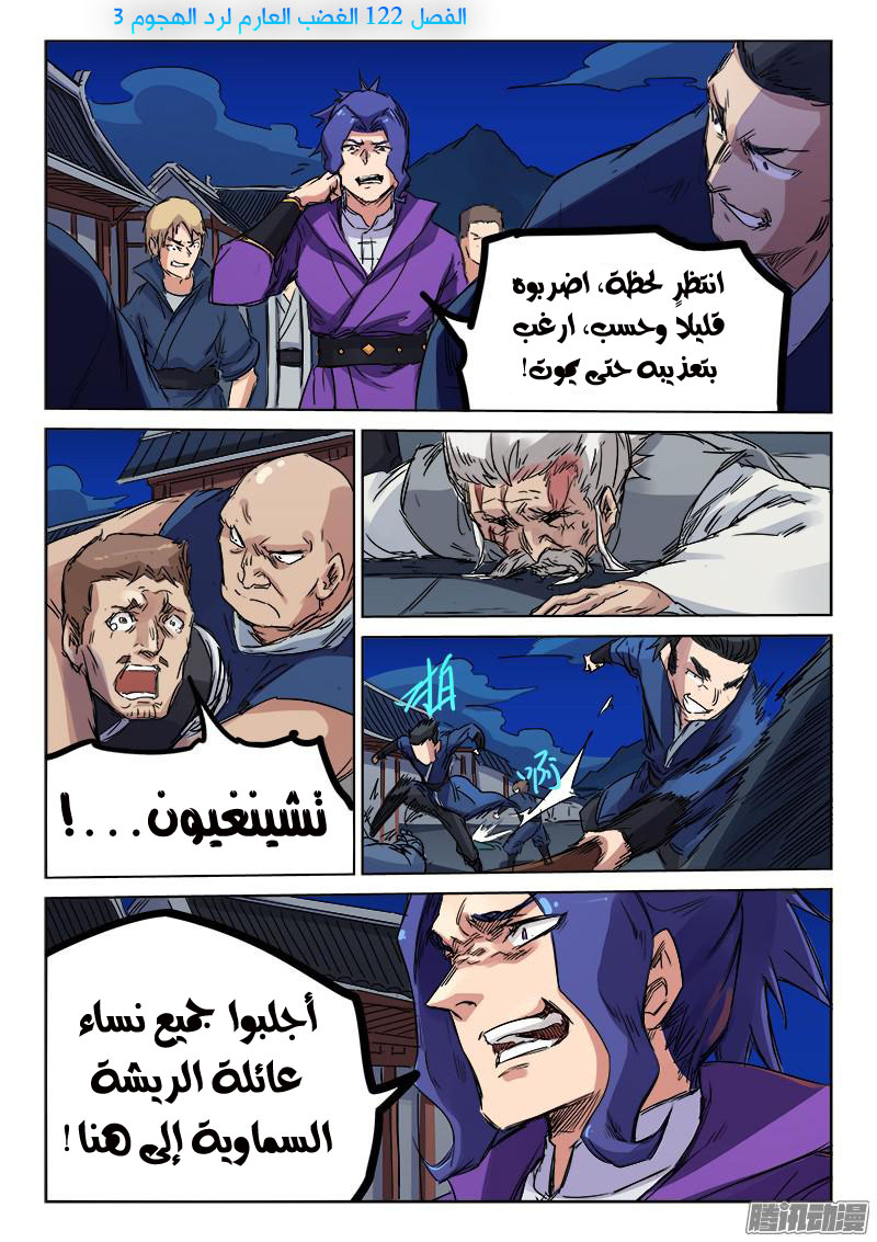 Star Martial God Technique: Chapter 122 - Page 2