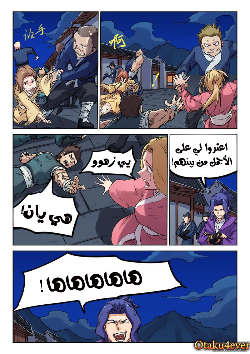 Star Martial God Technique: Chapter 122 - Page 3