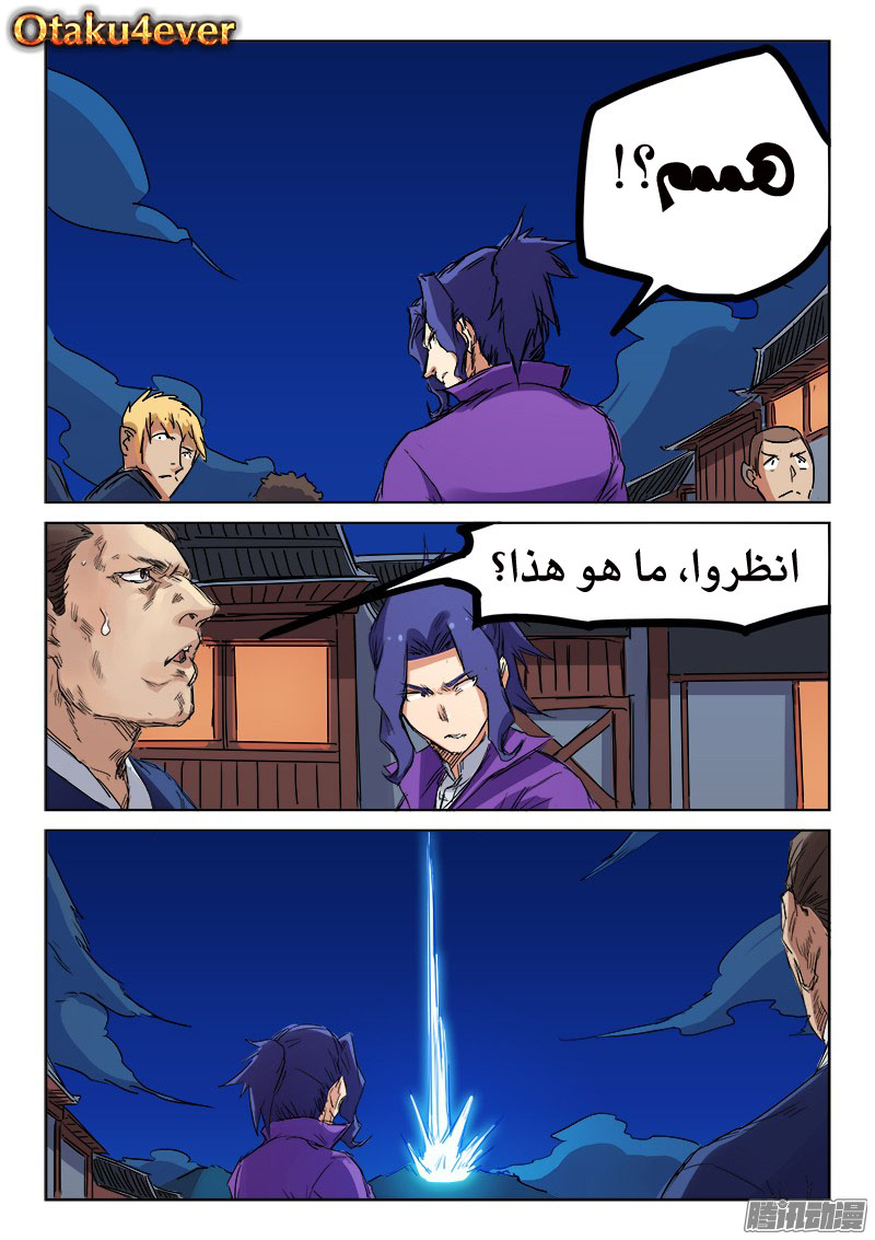 Star Martial God Technique: Chapter 122 - Page 6