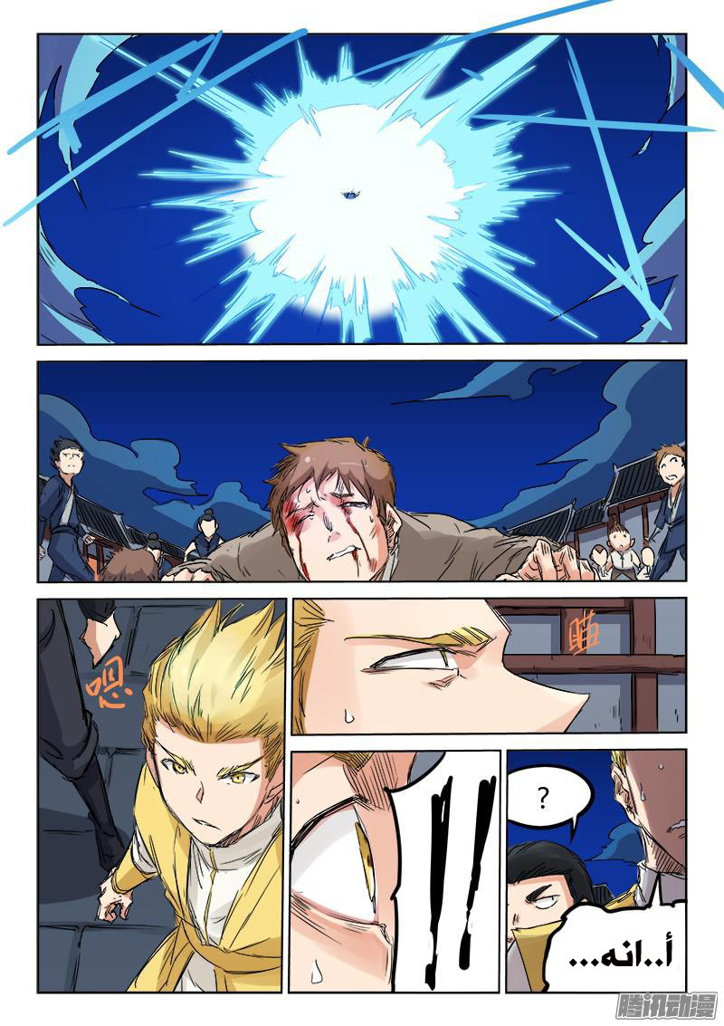 Star Martial God Technique: Chapter 122 - Page 7