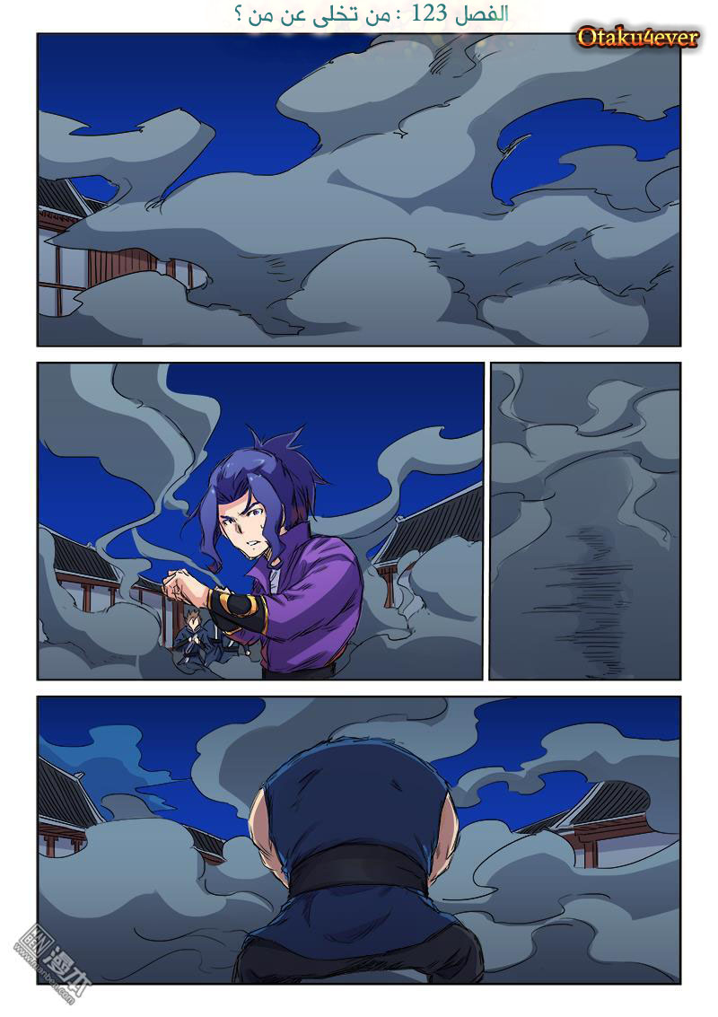 Star Martial God Technique: Chapter 123 - Page 2