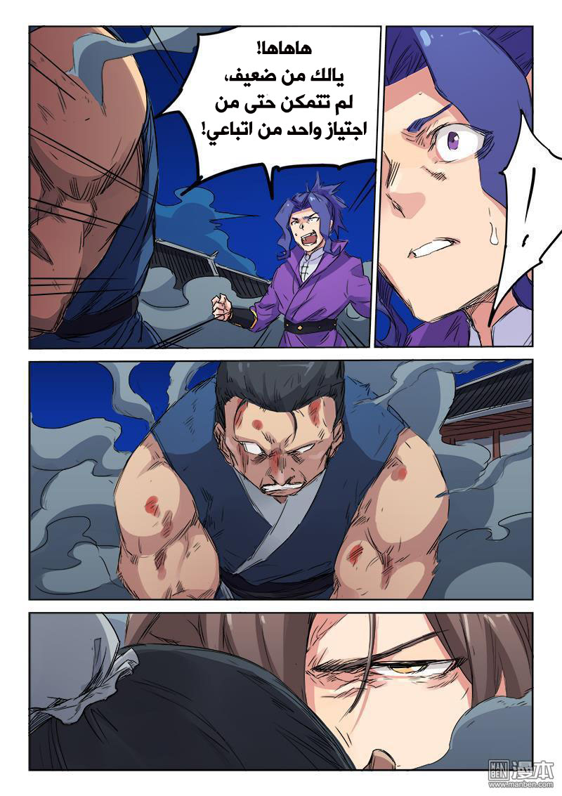 Star Martial God Technique: Chapter 123 - Page 3