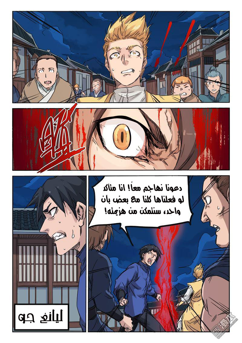 Star Martial God Technique: Chapter 124 - Page 7