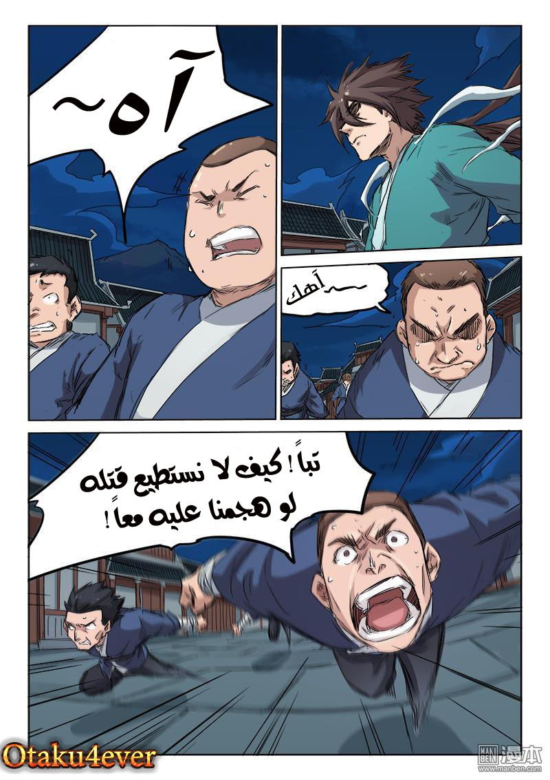 Star Martial God Technique: Chapter 125 - Page 5